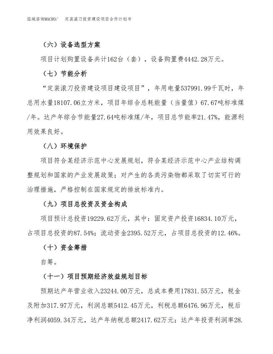 定装滚刀投资建设项目合作计划书（样本）_第3页