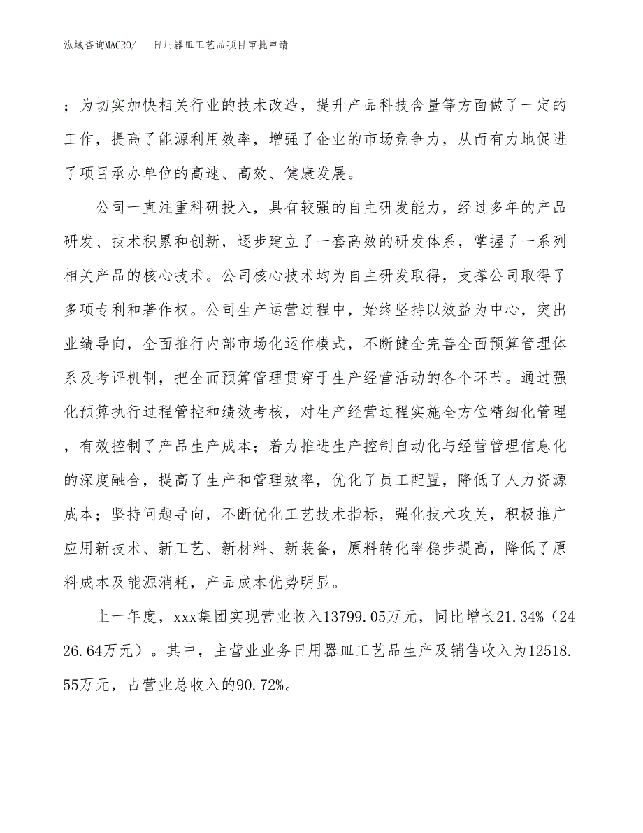 日用器皿工艺品项目审批申请（总投资14000万元）.docx_第3页