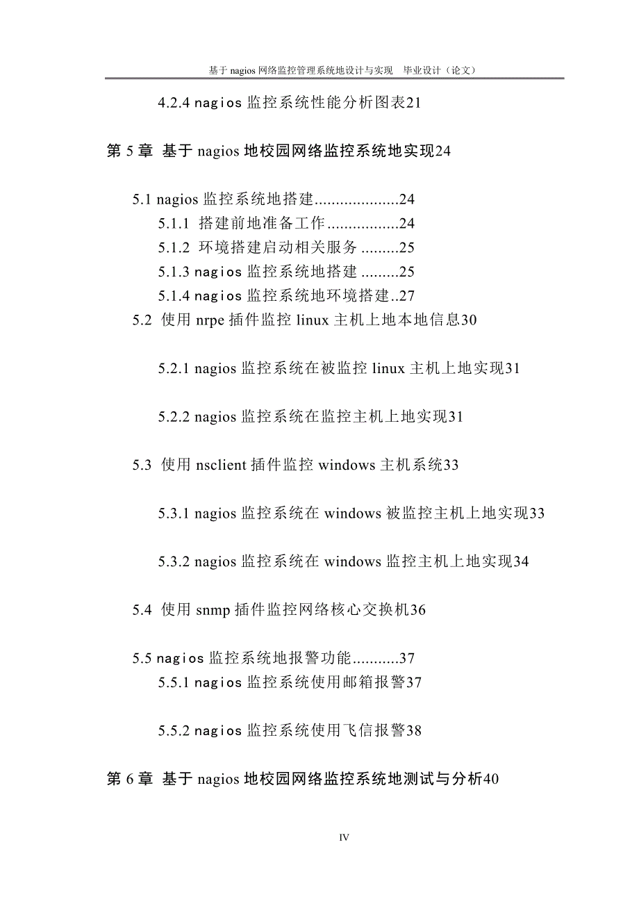 nagios网络监控管理系统的设计与实现本科课程设计_第4页