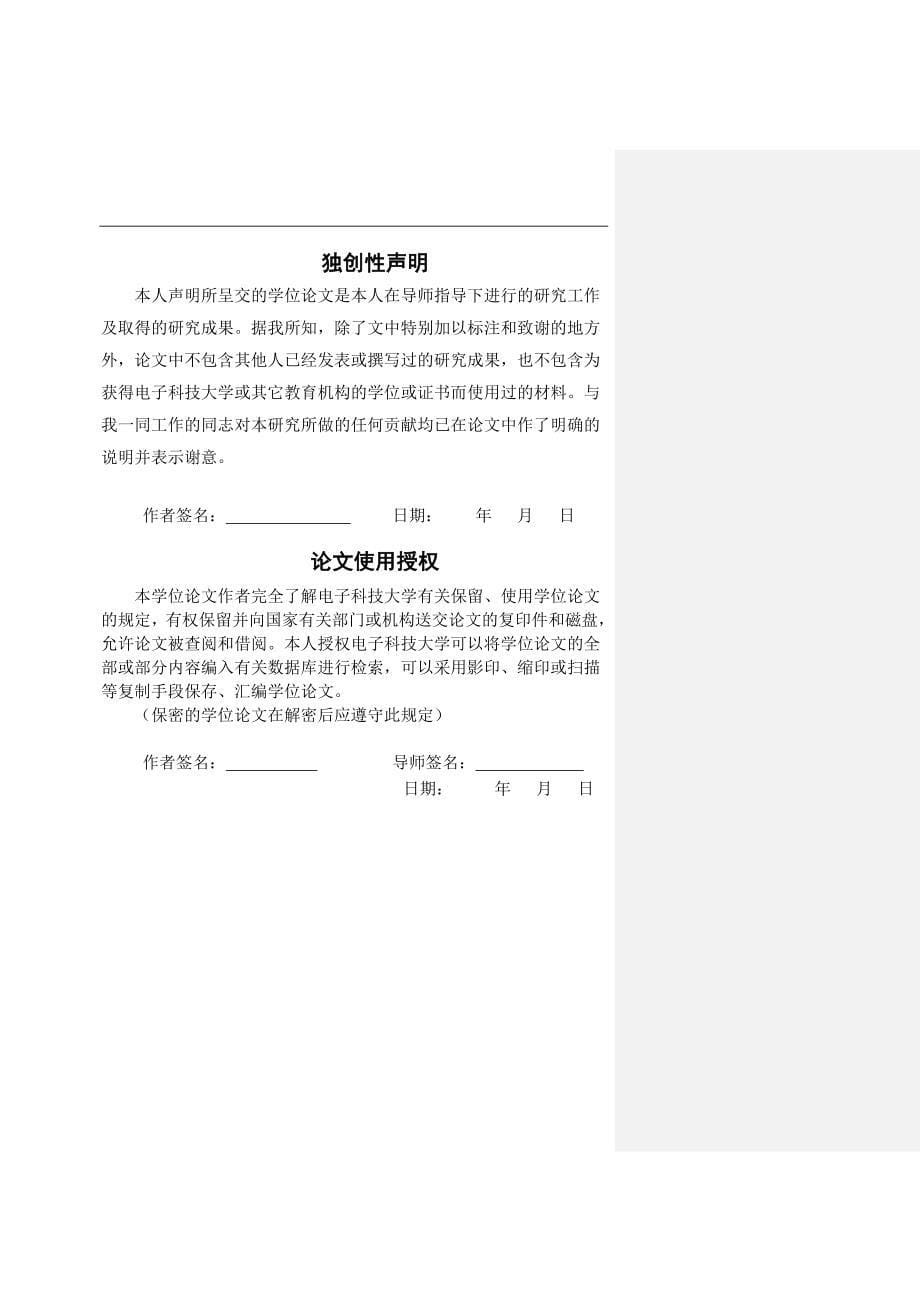 基于erp的建筑工程项目管理系统的设计与实现_第5页