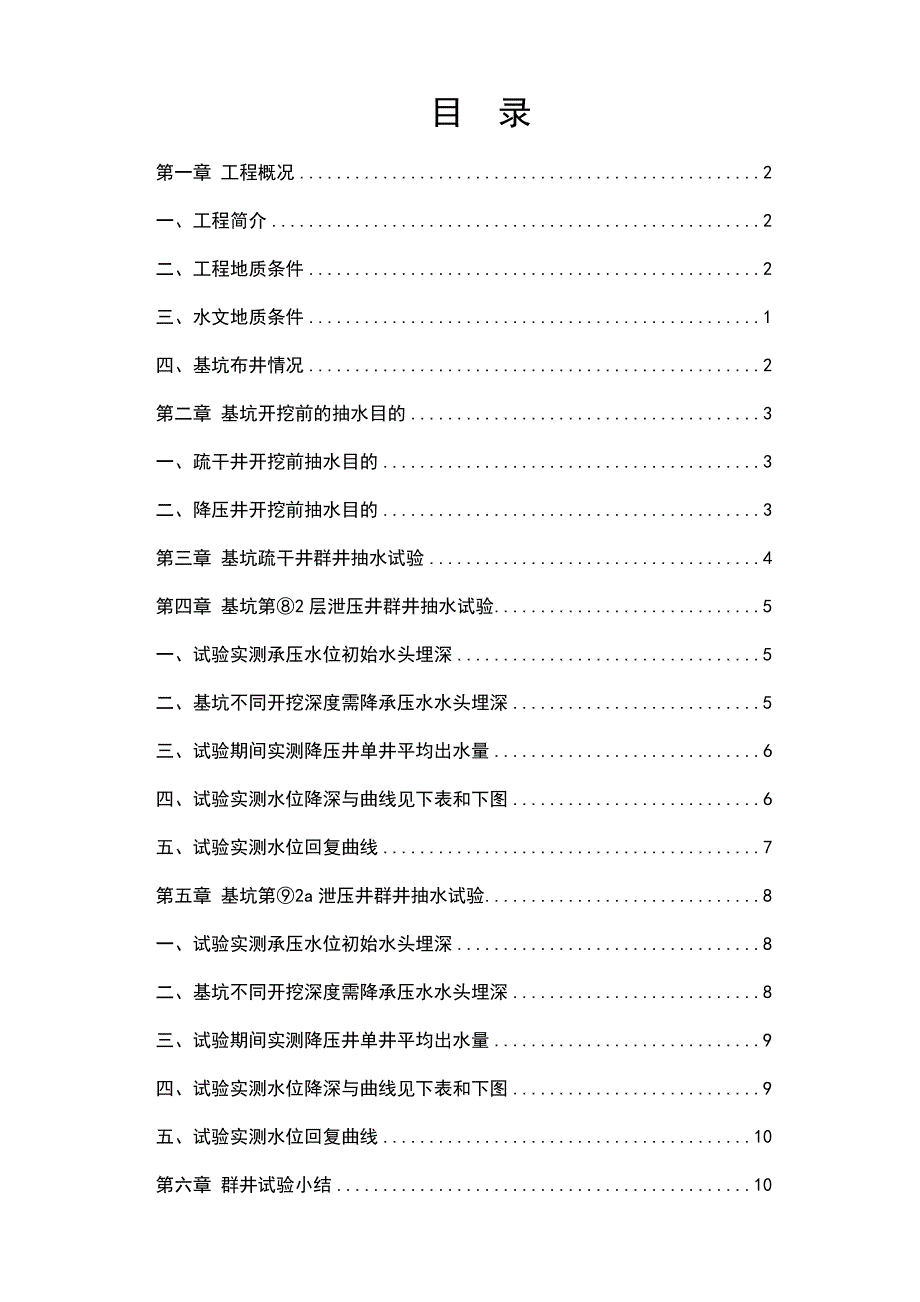 降水试验报告资料_第2页