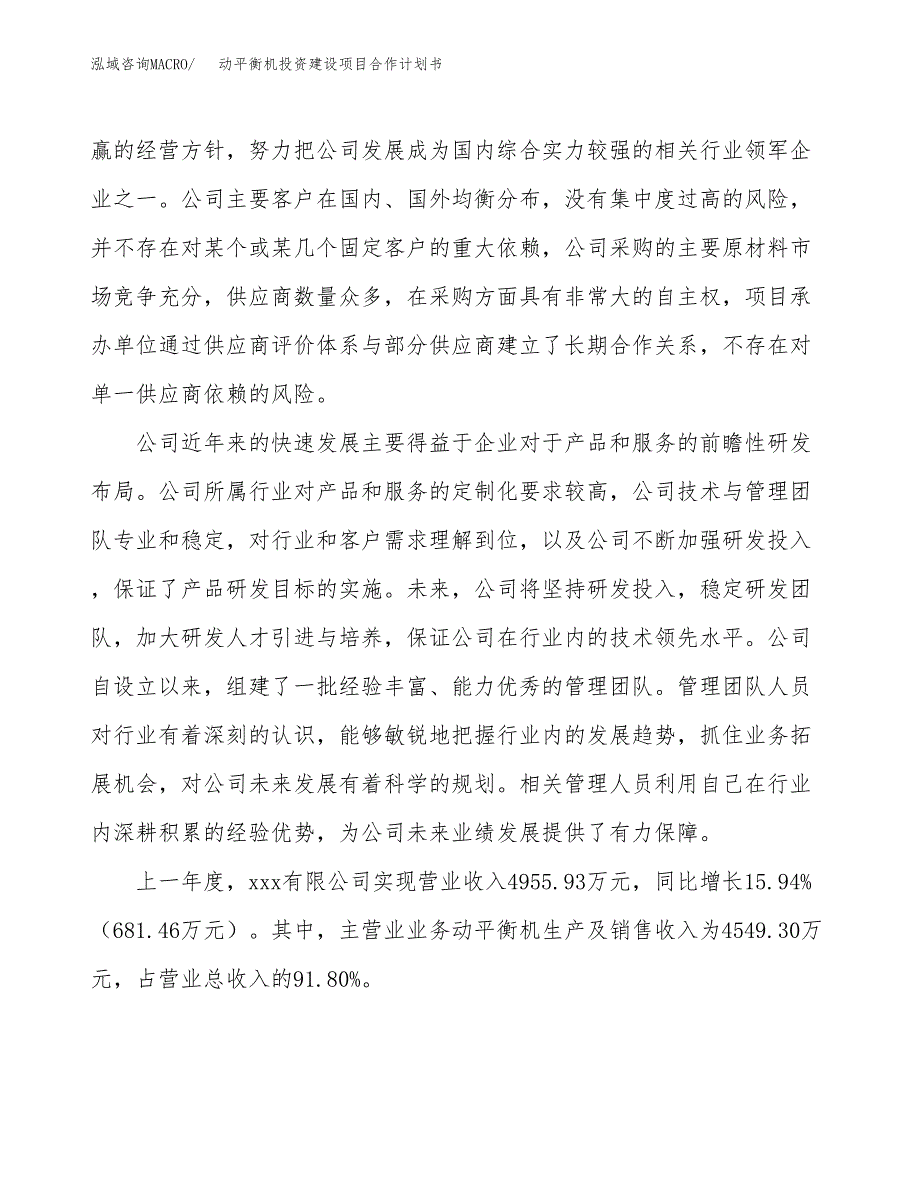 动平衡机投资建设项目合作计划书（样本）_第2页