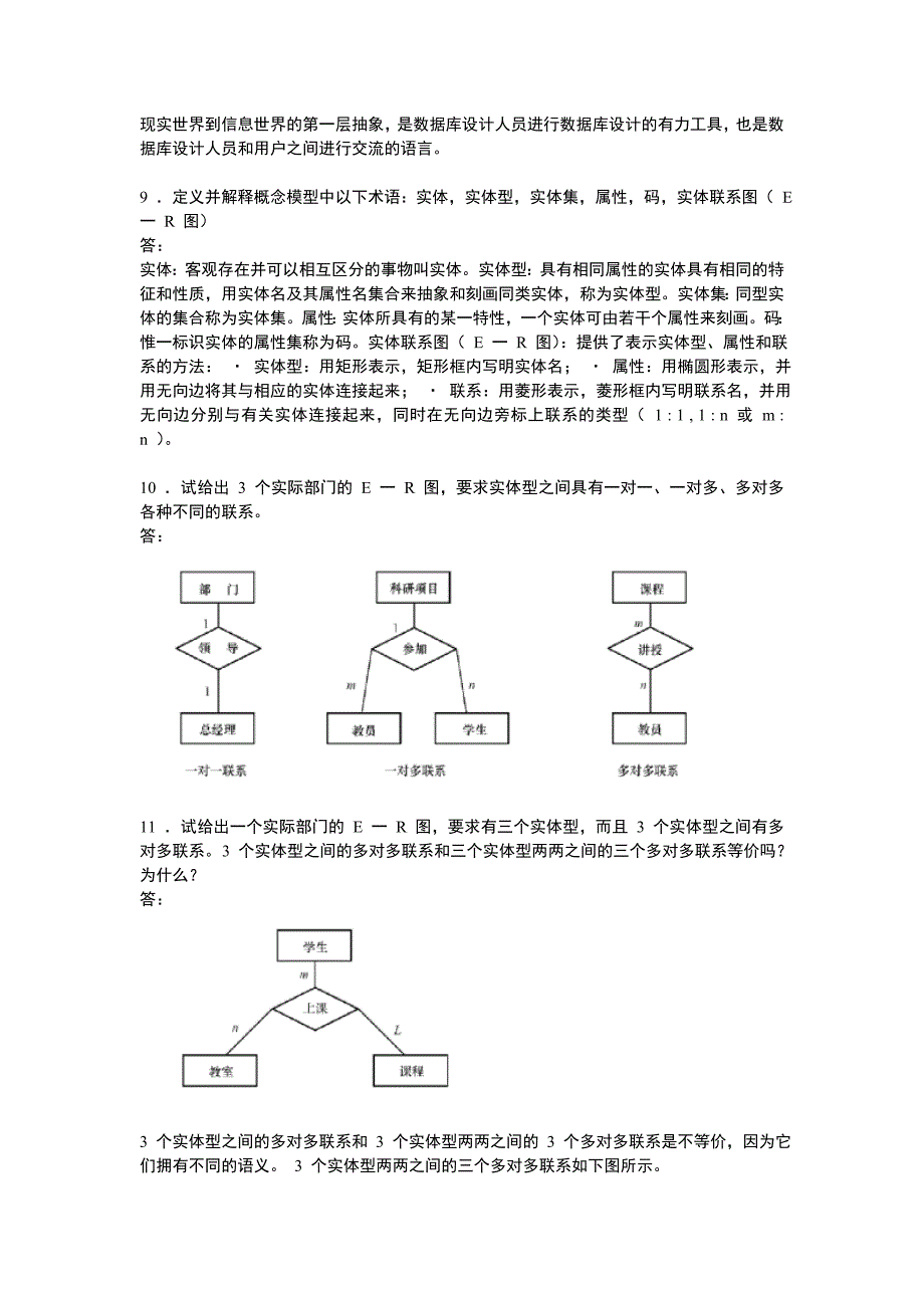 数据库系统概论第四版答案(1)_第4页