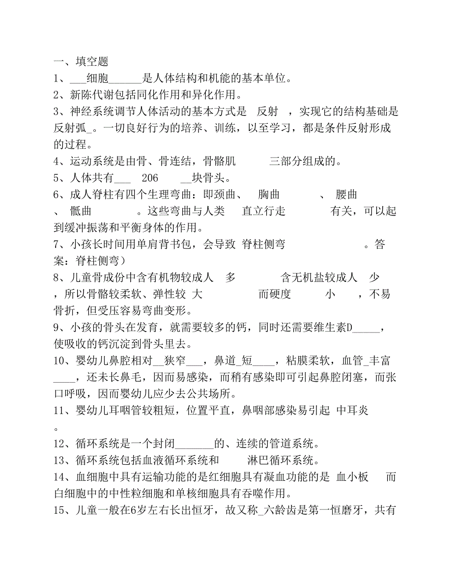 2015年幼儿卫生学考试试卷_第1页