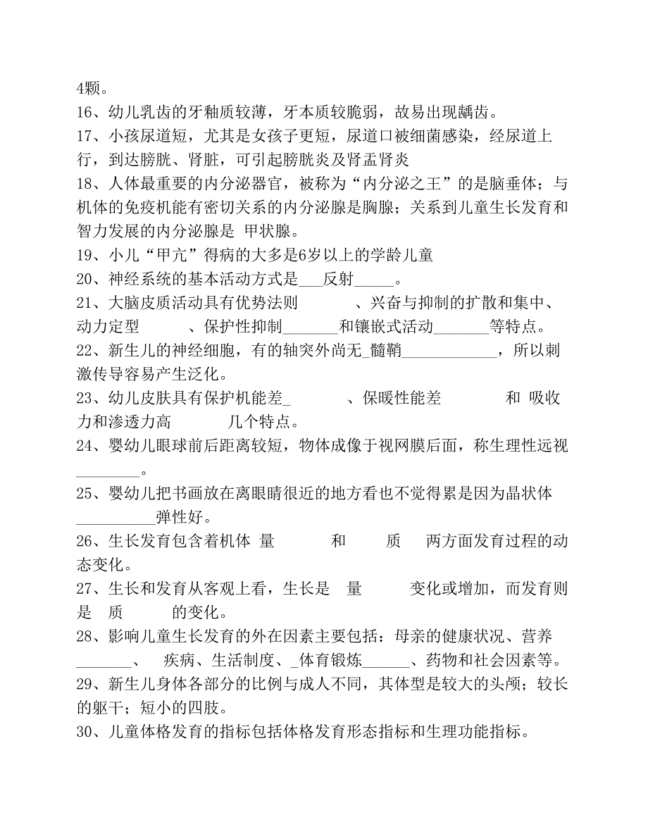 2015年幼儿卫生学考试试卷_第2页