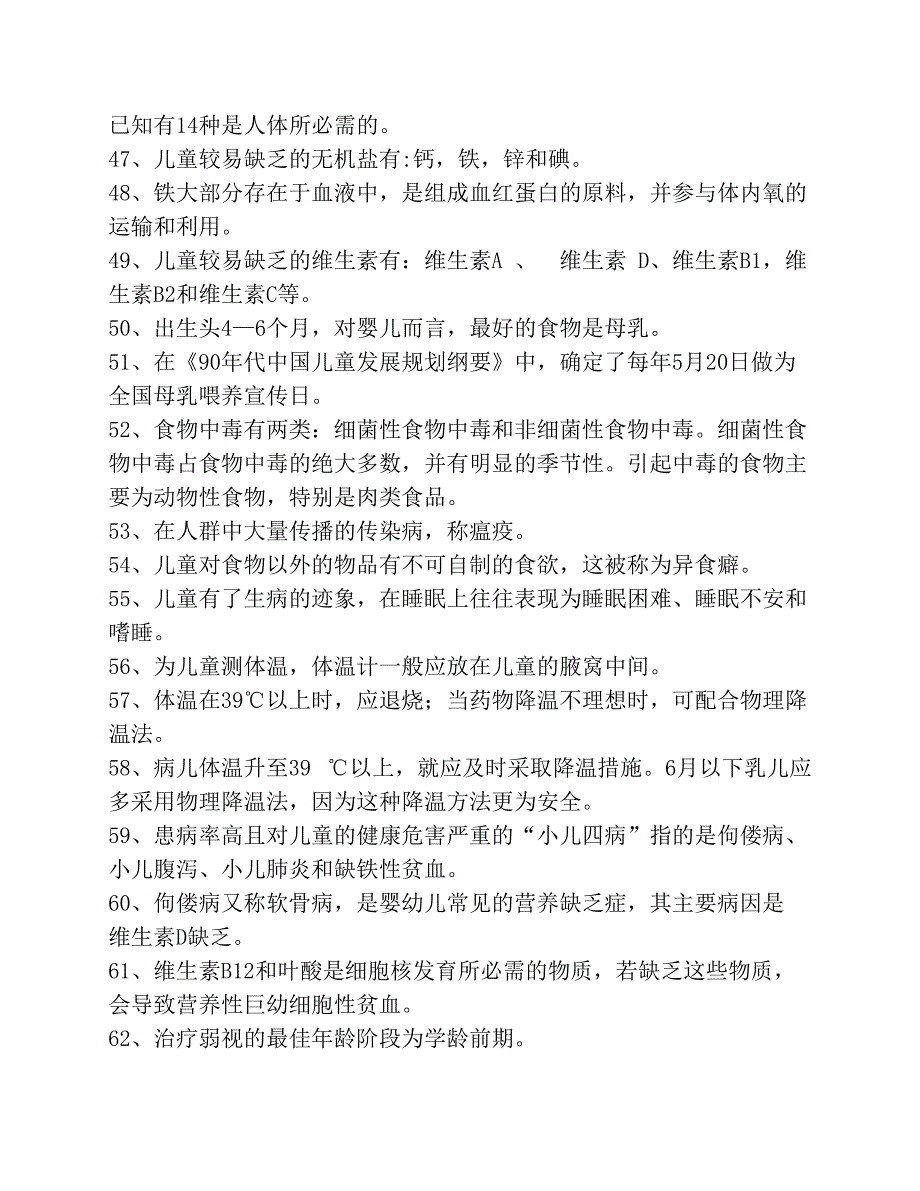 2015年幼儿卫生学考试试卷_第4页