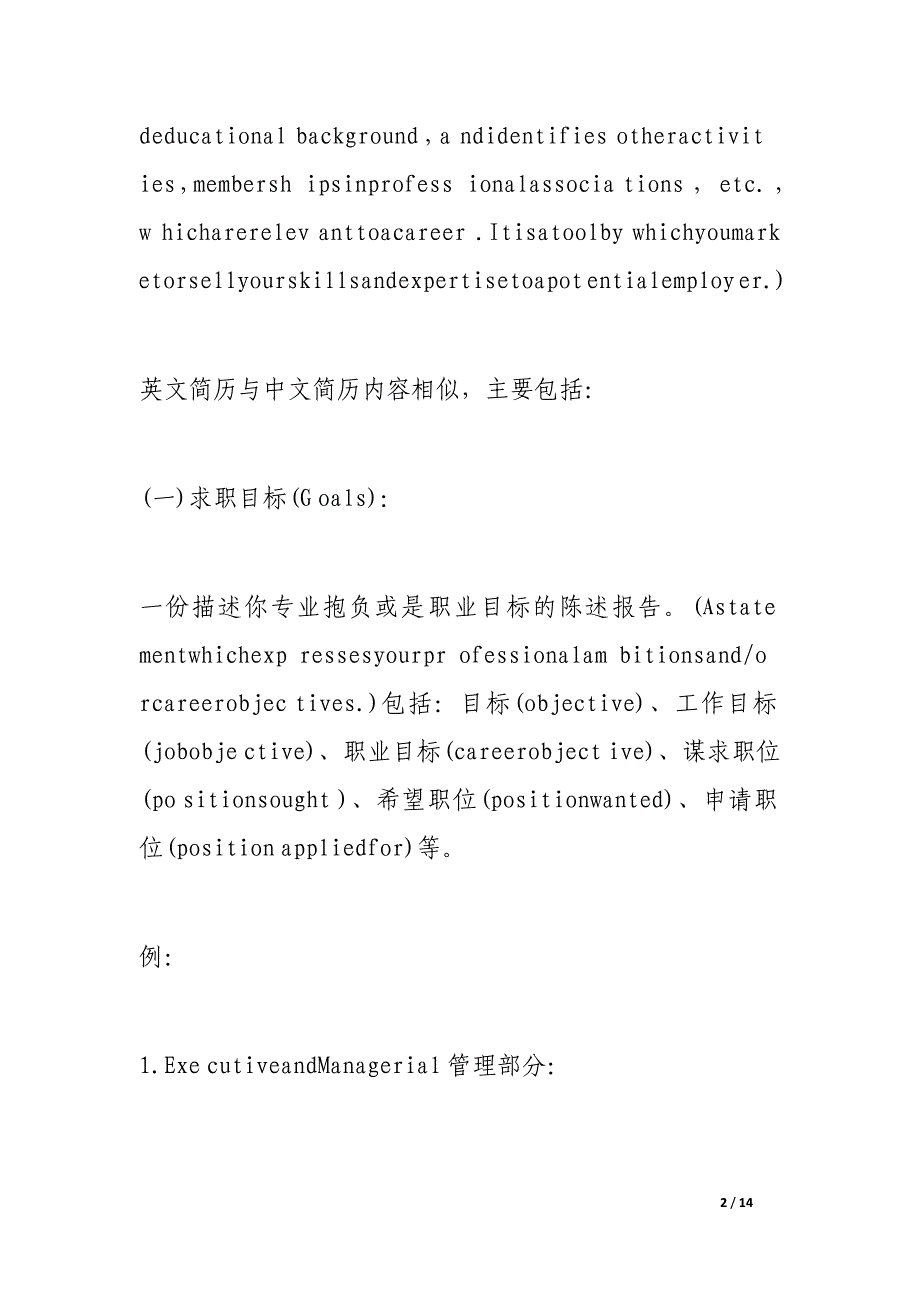 如何才算一份完整英文简历范文_第2页