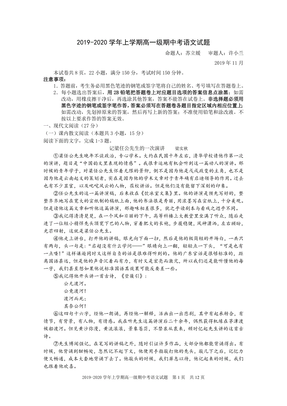 广东省2019-2020学年高一上学期期中考试+语文+Word版含答案_第1页