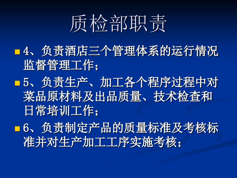 酒店食品安全知识培训资料_第3页