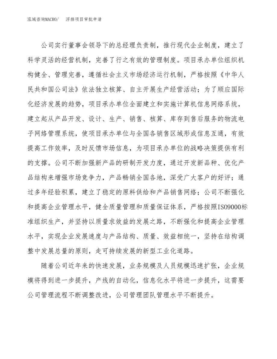 浮排项目审批申请（总投资13000万元）.docx_第2页