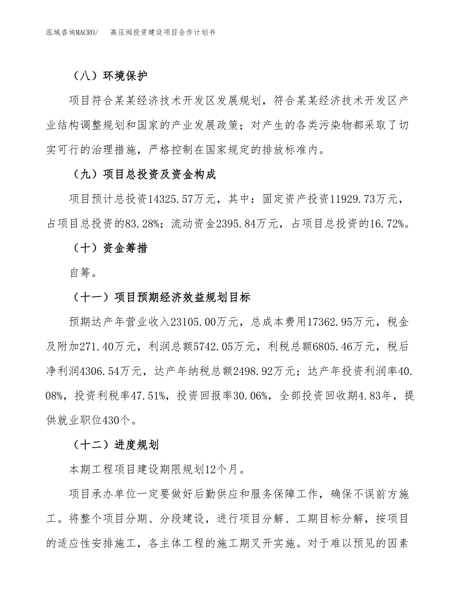 高压阀投资建设项目合作计划书（样本）_第4页