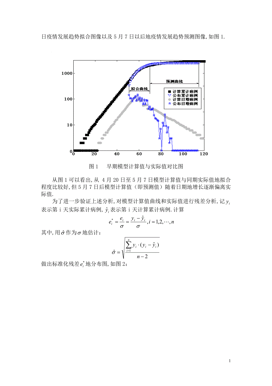 sars传播的数学模型数学建模全国赛_第3页