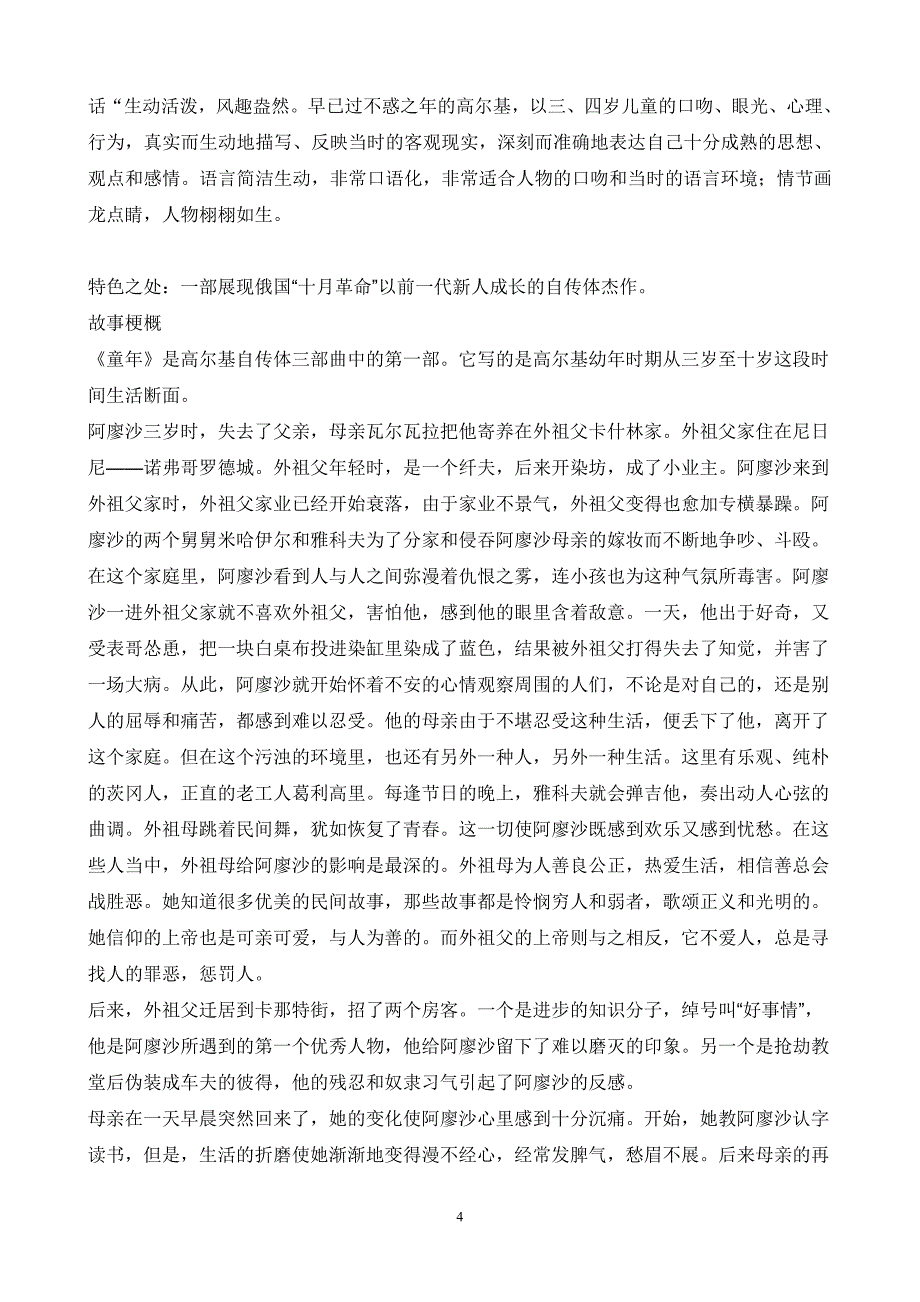 高尔基童年人物分析推荐 资料_第4页