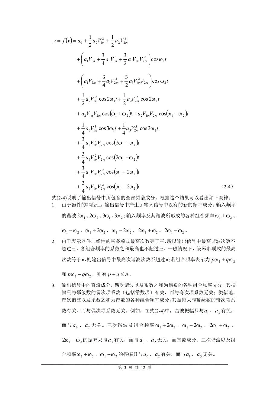 非线性器件的IP3 IM3及其它参数资料_第4页