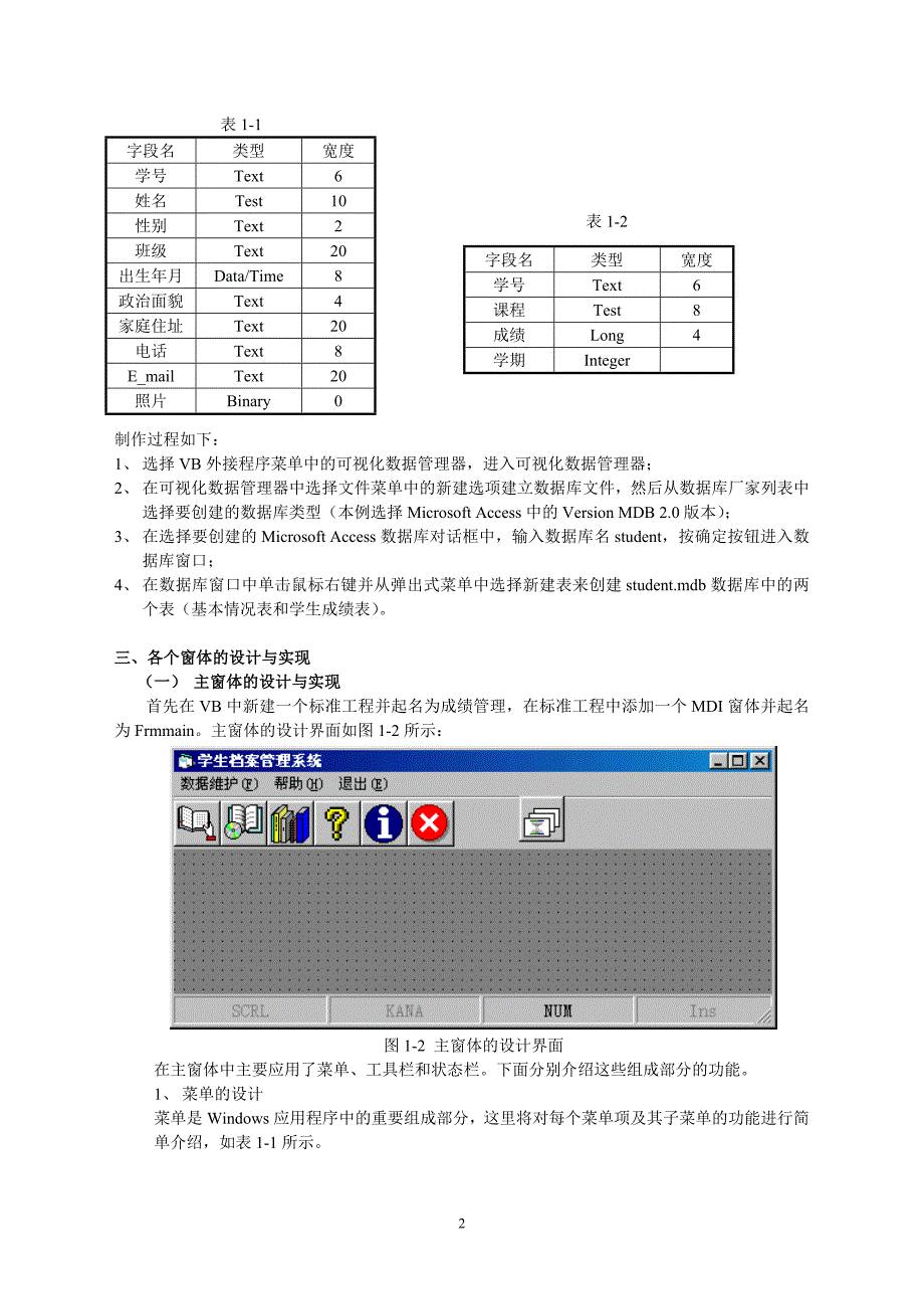 《毕业设计－学生档案管理系统的设计与实现》_第2页