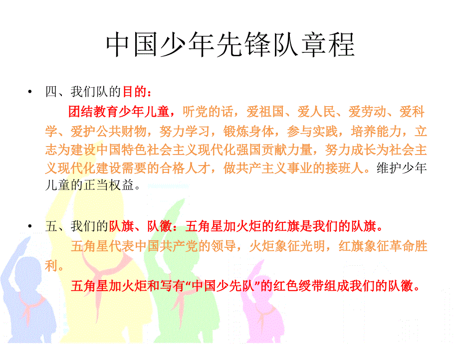 一年级队前教育ppt课件_第3页