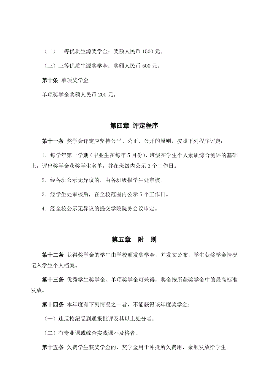 台州技师学院（筹）奖学金评定办法内容制定（暂行)_第3页