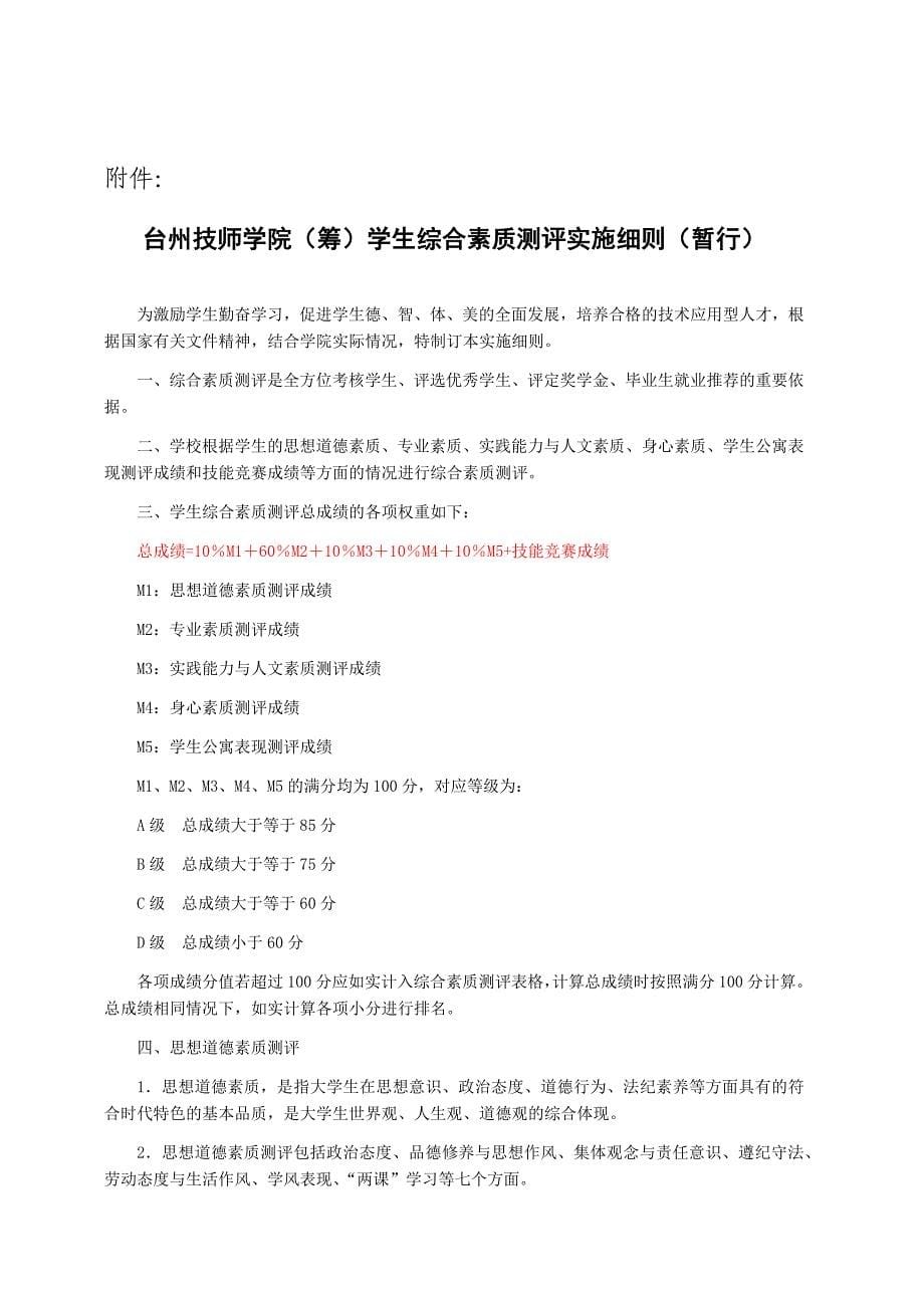台州技师学院（筹）奖学金评定办法内容制定（暂行)_第5页