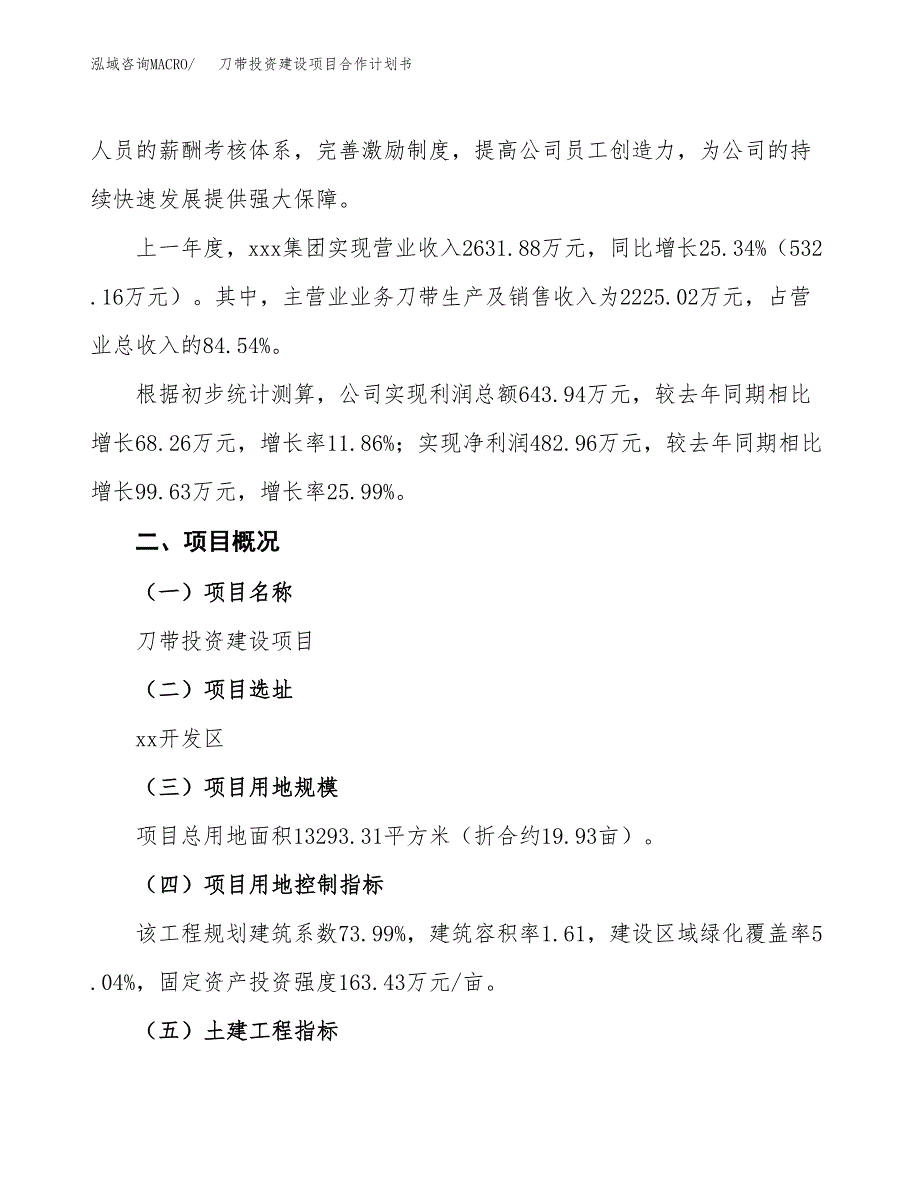 刀带投资建设项目合作计划书（样本）_第2页