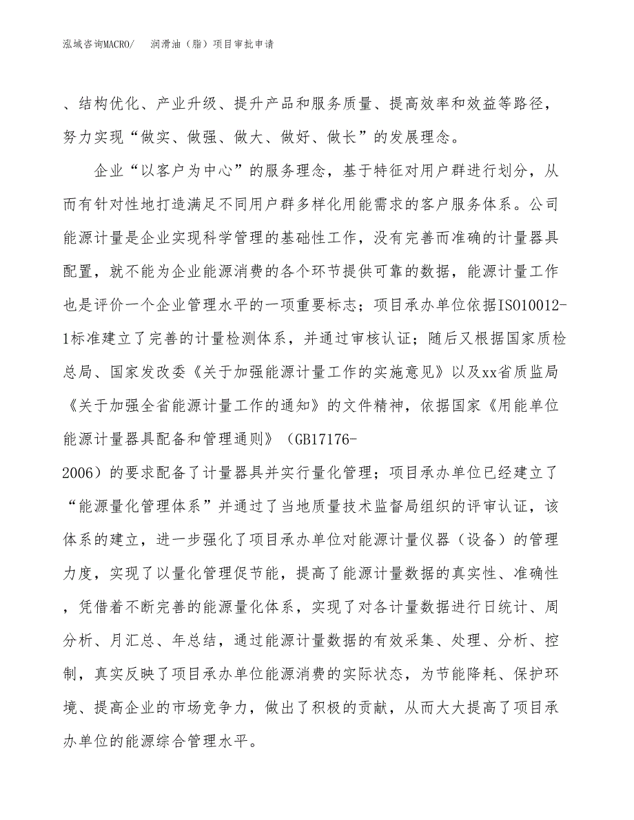 润滑油（脂）项目审批申请（总投资6000万元）.docx_第2页