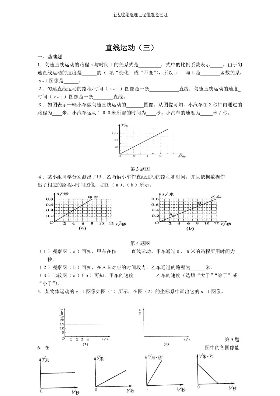 3.2直线运动(三)_第1页