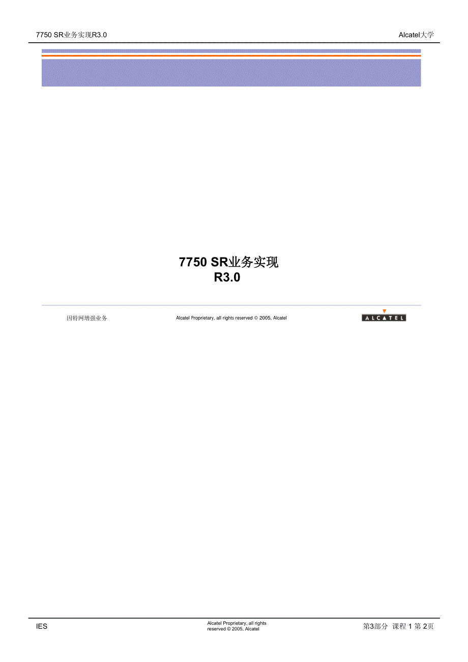 阿尔卡特7750培训资料4：IES资料_第2页