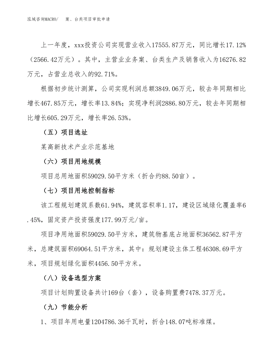 案、台类项目审批申请（总投资18000万元）.docx_第3页