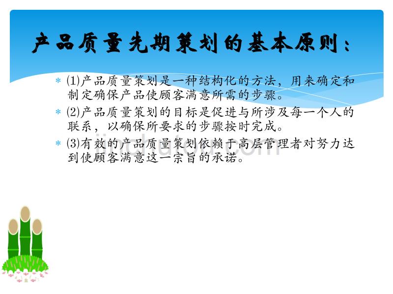 全面资料——产品质量先期策划和控制计划APQP_第4页