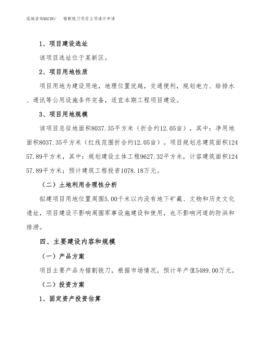 锯割铣刀项目立项请示申请_第3页