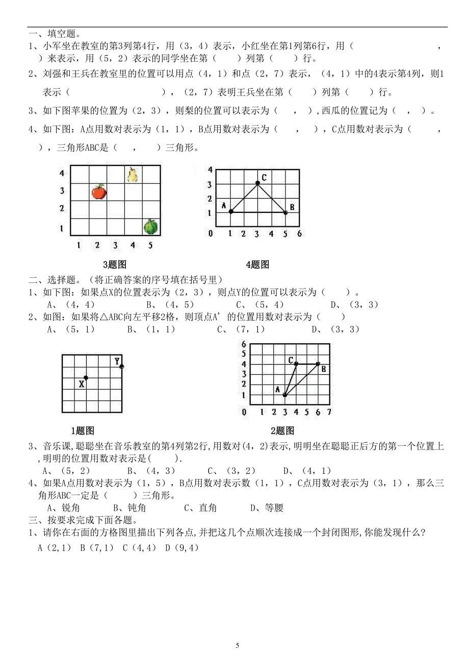 人教版五年级数学上册第一单元测试卷：小数乘法（1）_第5页