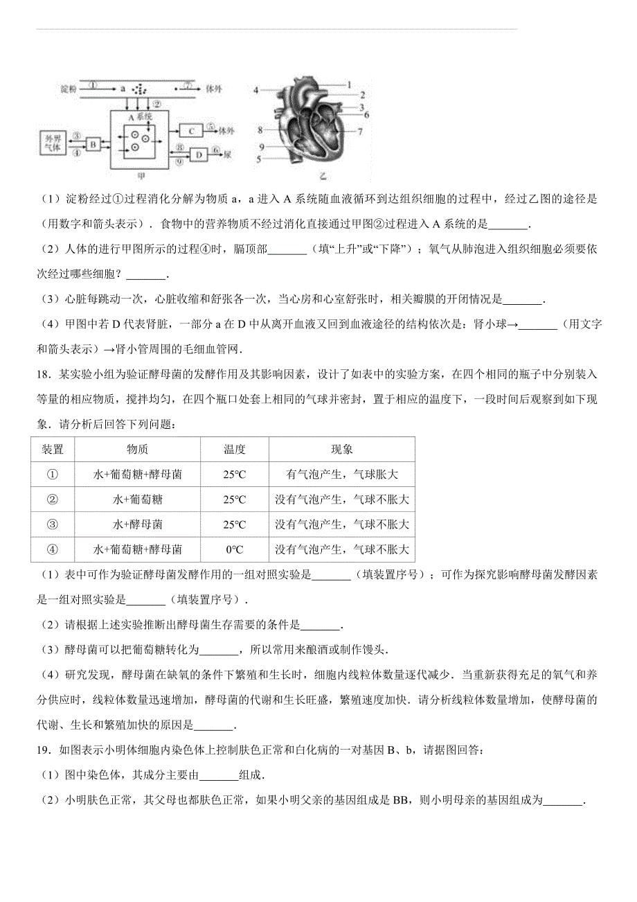 内蒙古呼和浩特市2017年中考生物试题（含解析）_第5页