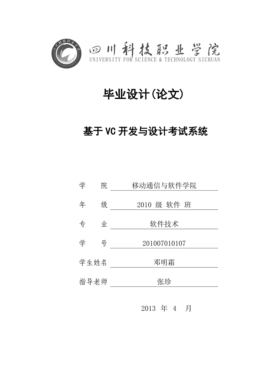 vc开发与设计考试系统大学设计本科毕业论文_第1页