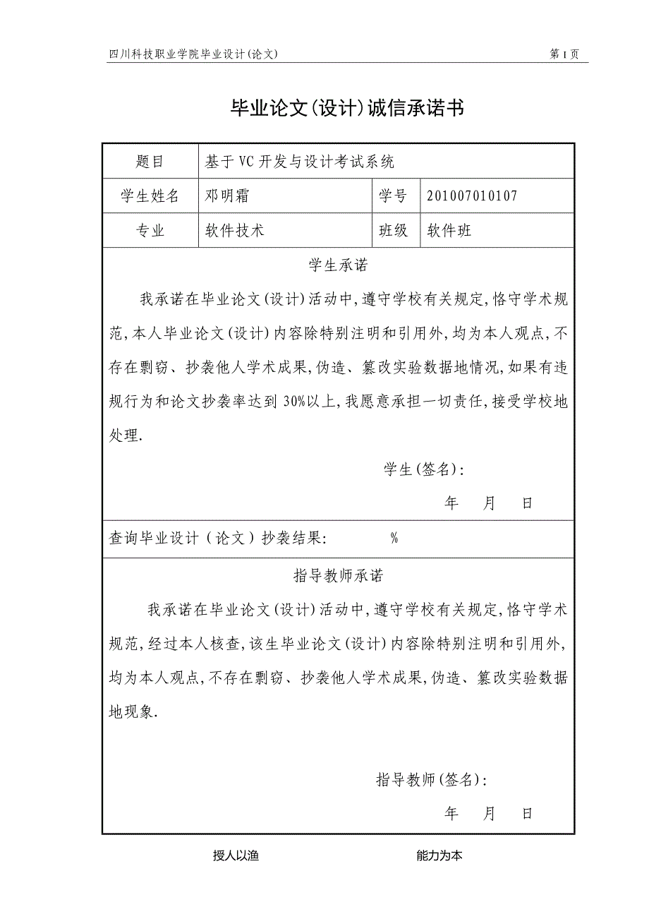 vc开发与设计考试系统大学设计本科毕业论文_第2页