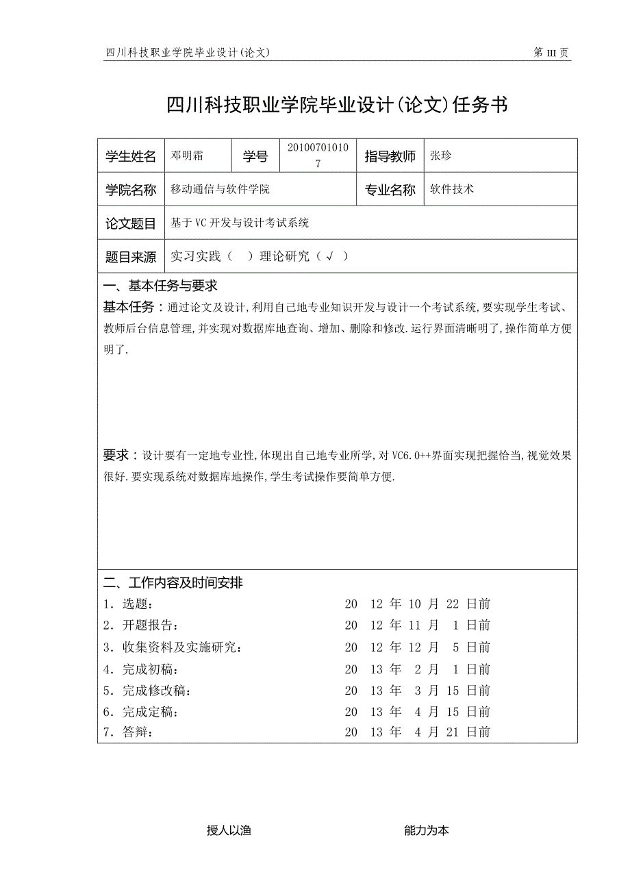 vc开发与设计考试系统大学设计本科毕业论文_第4页
