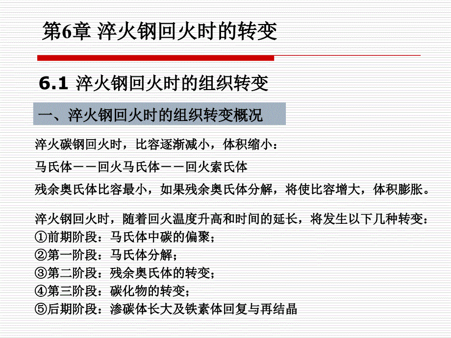 哈工大《材料科学基础Ⅱ》(相变)6教材_第3页