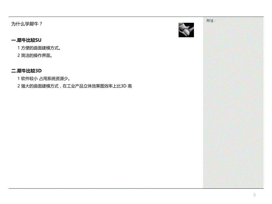 犀牛基础教程资料_第3页