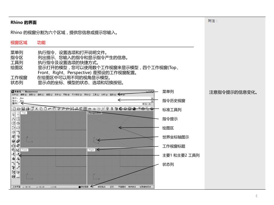 犀牛基础教程资料_第4页