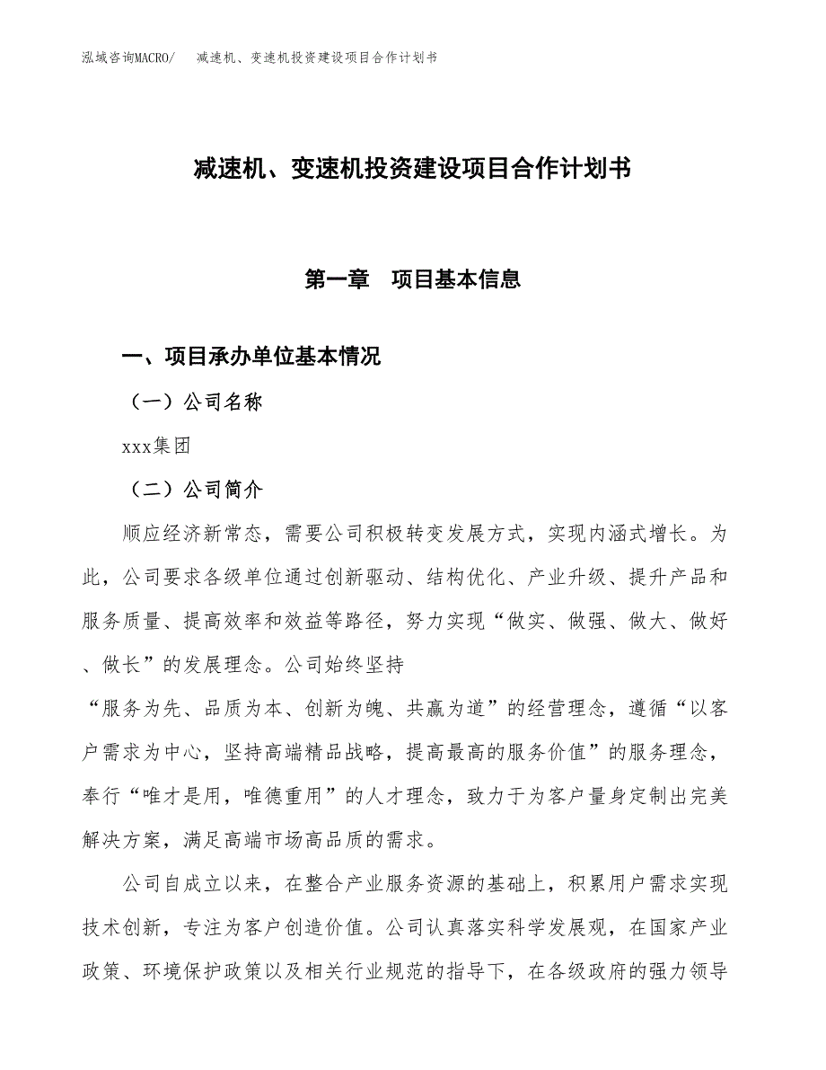 减速机、变速机投资建设项目合作计划书（样本）_第1页