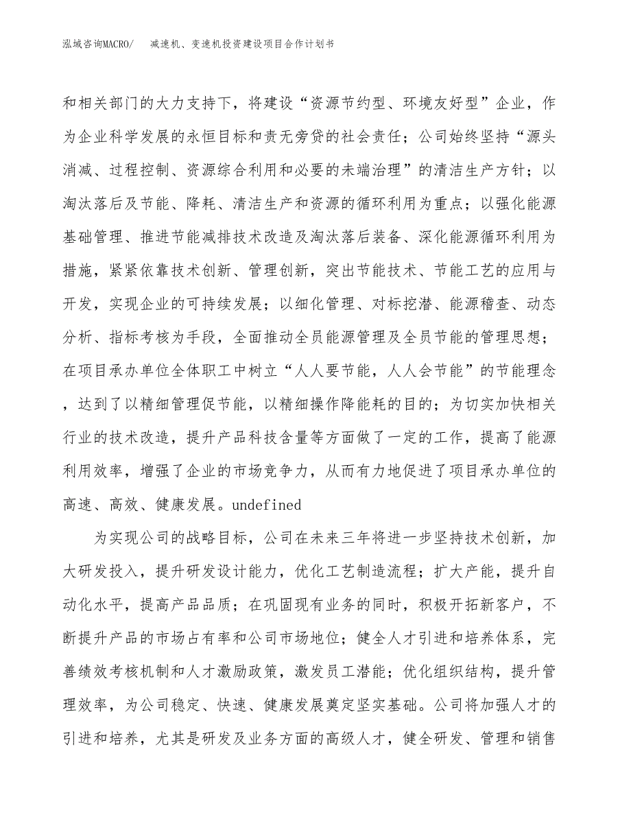 减速机、变速机投资建设项目合作计划书（样本）_第2页