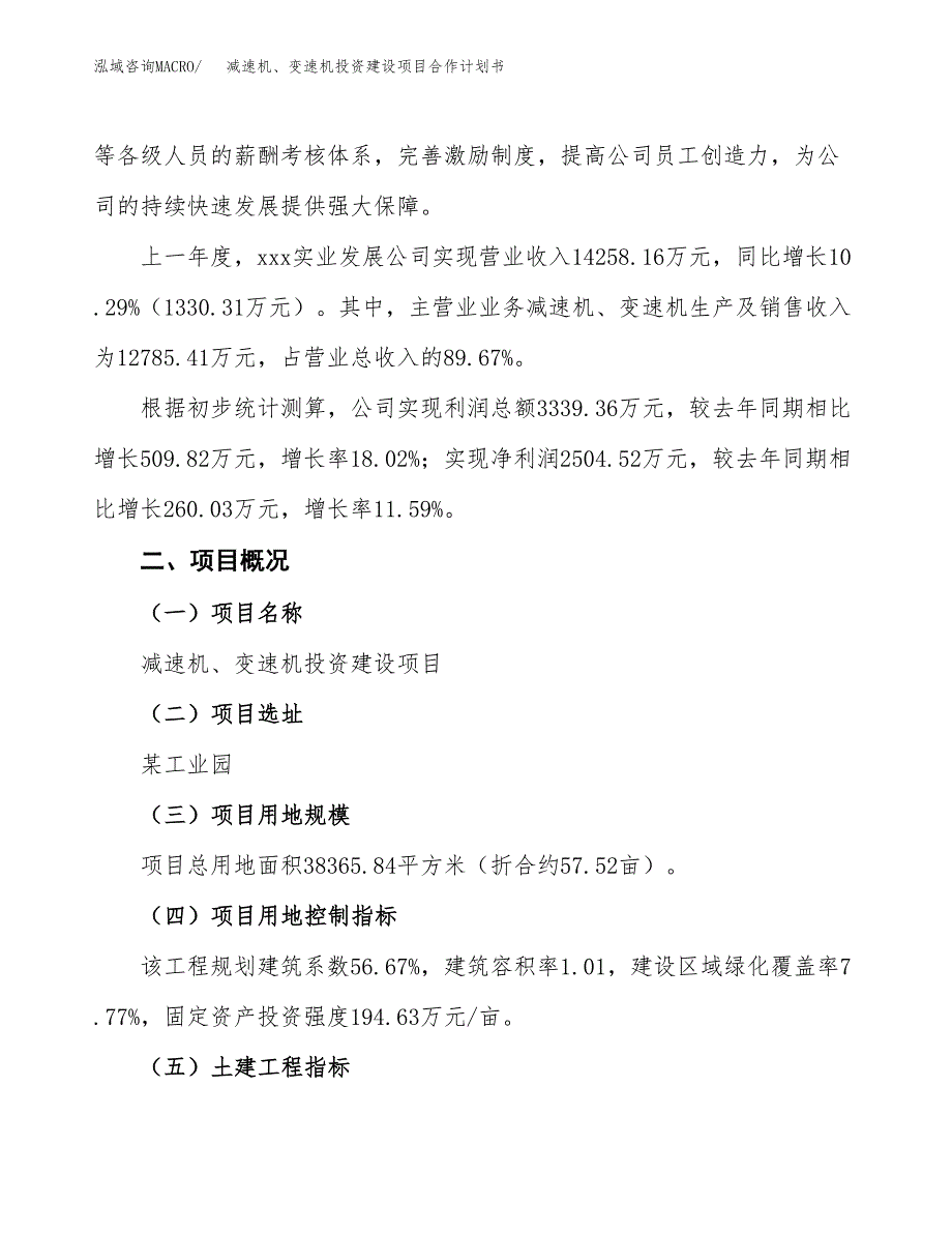 减速机、变速机投资建设项目合作计划书（样本）_第3页