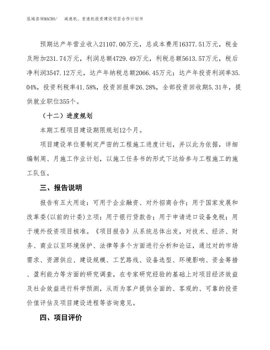 减速机、变速机投资建设项目合作计划书（样本）_第5页