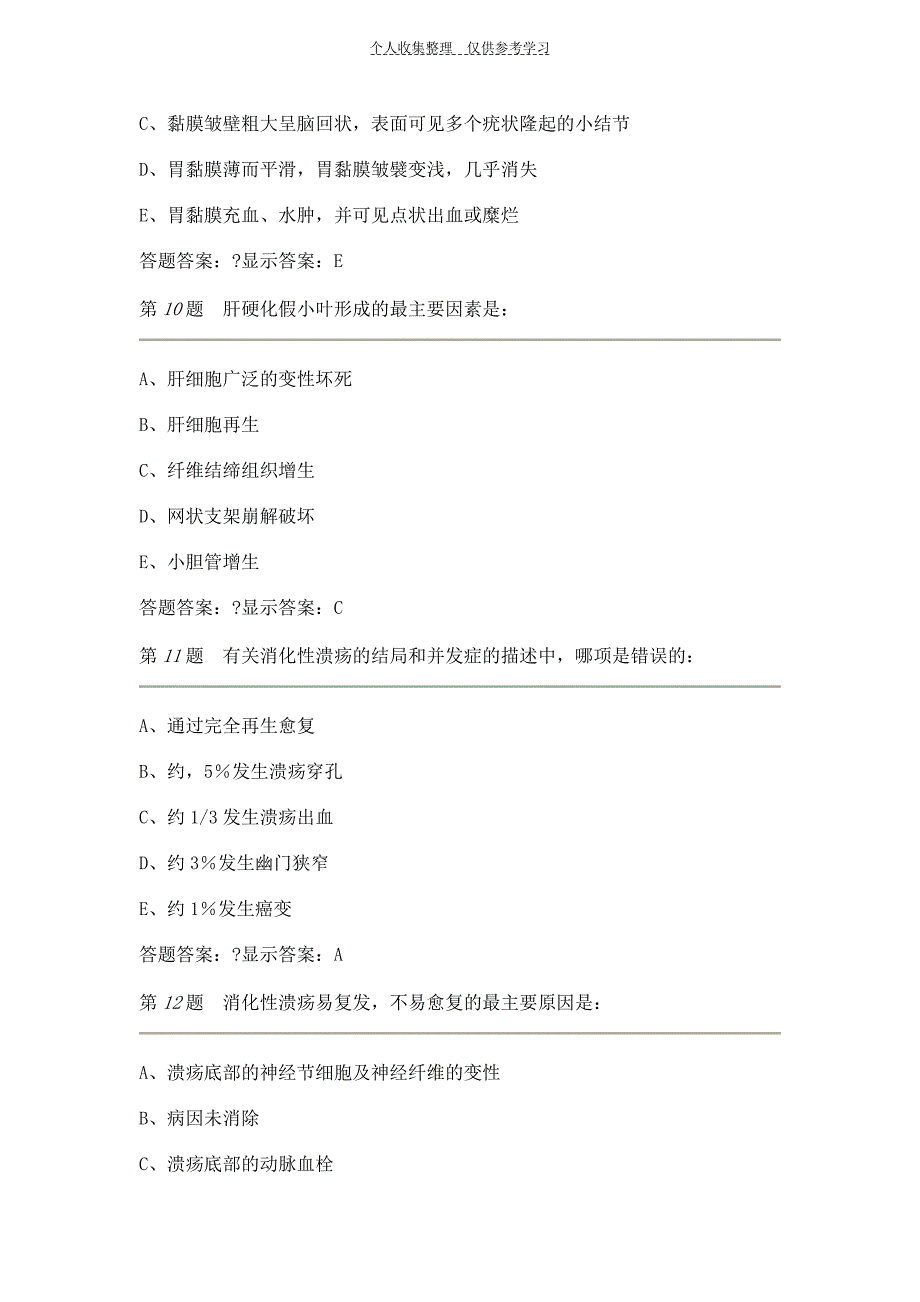 9、消化系统疾病_第4页