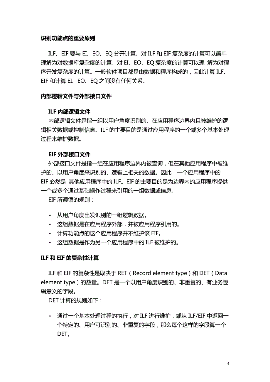 功能点估算(CMMI-FP)教案编写范本_第4页