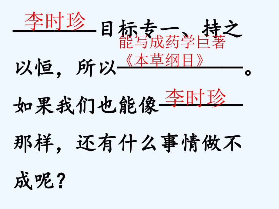 （精品教育）苏教版语文五年级上册22、滴水穿石的启示_第4页