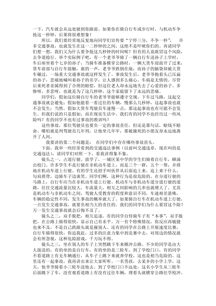 热水镇中学交通安全教育讲稿 刘文峰_第2页