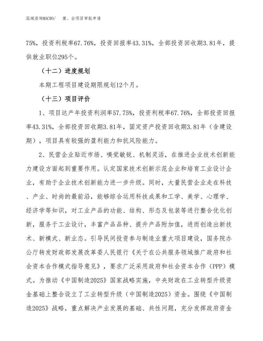 案、台项目审批申请（总投资8000万元）.docx_第4页