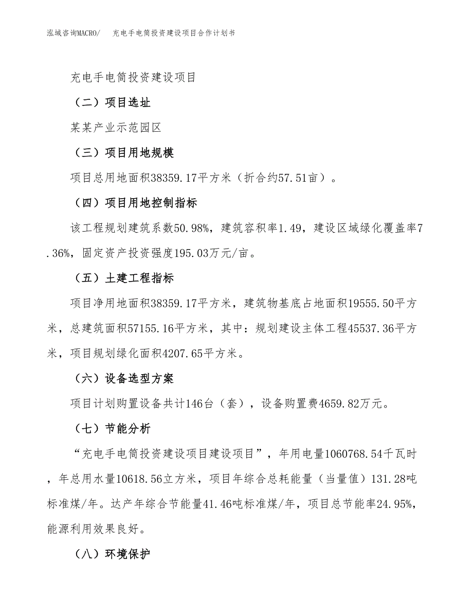 充电手电筒投资建设项目合作计划书（样本）_第3页