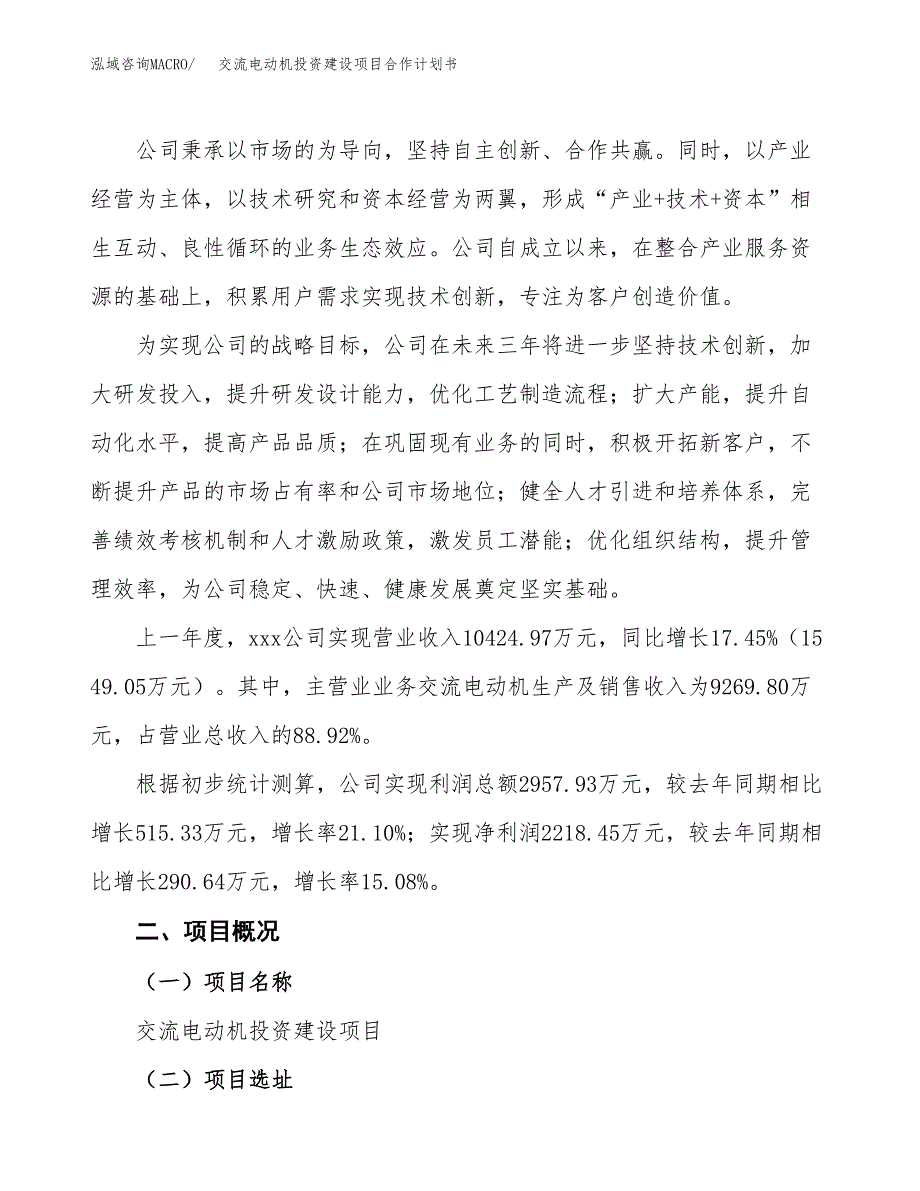 交流电动机投资建设项目合作计划书（样本）_第2页