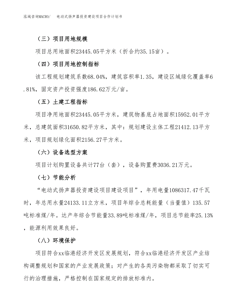 电动式扬声器投资建设项目合作计划书（样本）_第3页