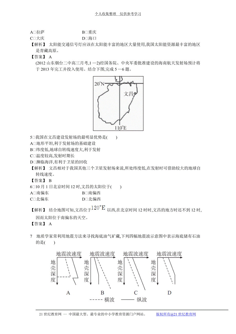 2013高考地理复习赢在高考系列之阶段检测评估(二)_第2页